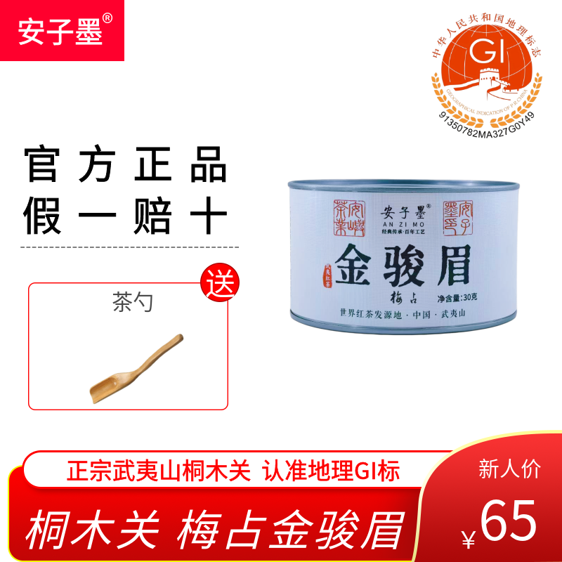 2026年新茶正宗武夷山桐木关特级茶叶梅占金骏眉红茶花果蜜香茶叶