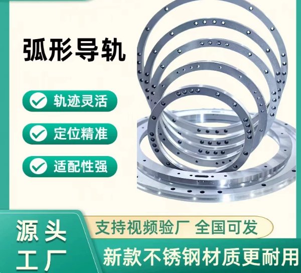 高精度低噪音非标定制轴承钢环形圆弧形导轨圈整圆可切割