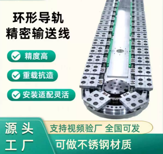 环形导轨输送线弧形轨道弧导轨矩椭圆型导轨环形导轨输送线厂家